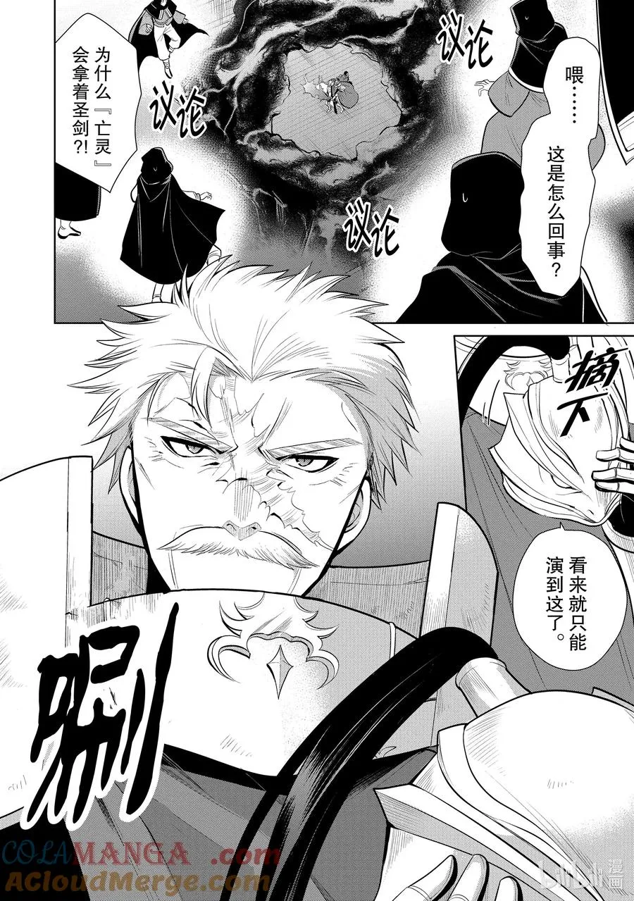 第31章 魔王的性格果然很恶劣③ 第31页
