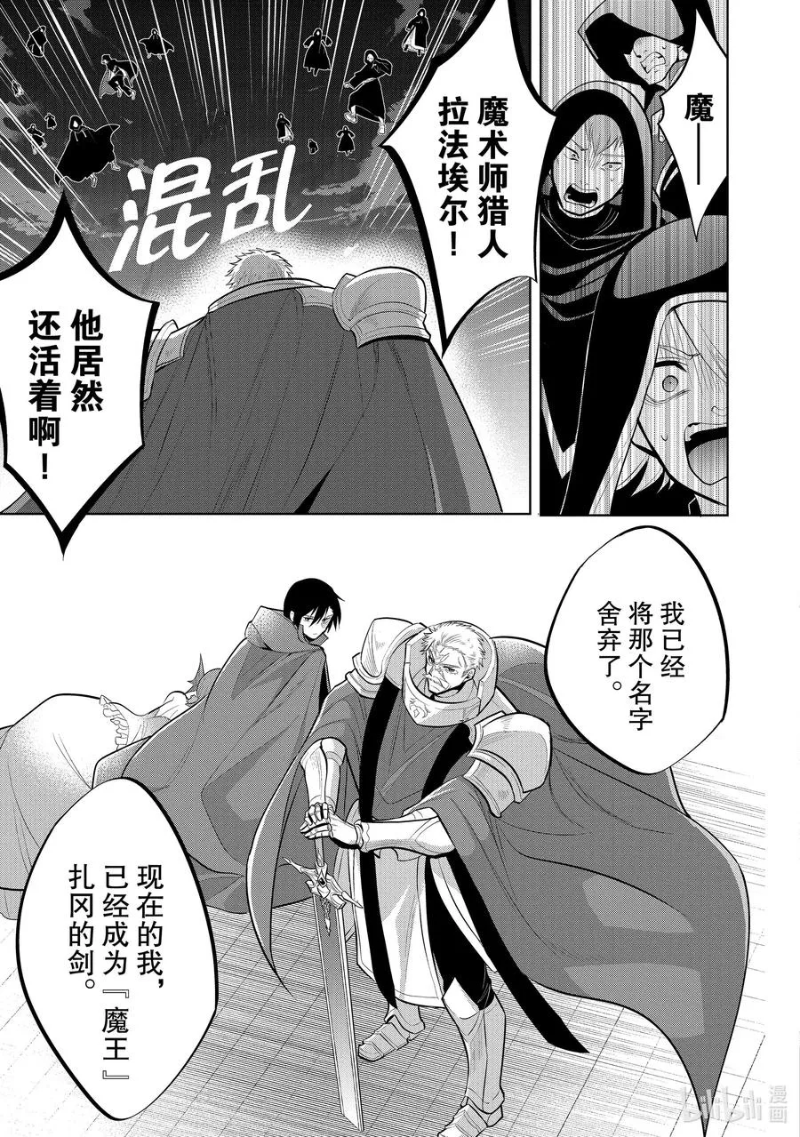 第31章 魔王的性格果然很恶劣③ 第32页