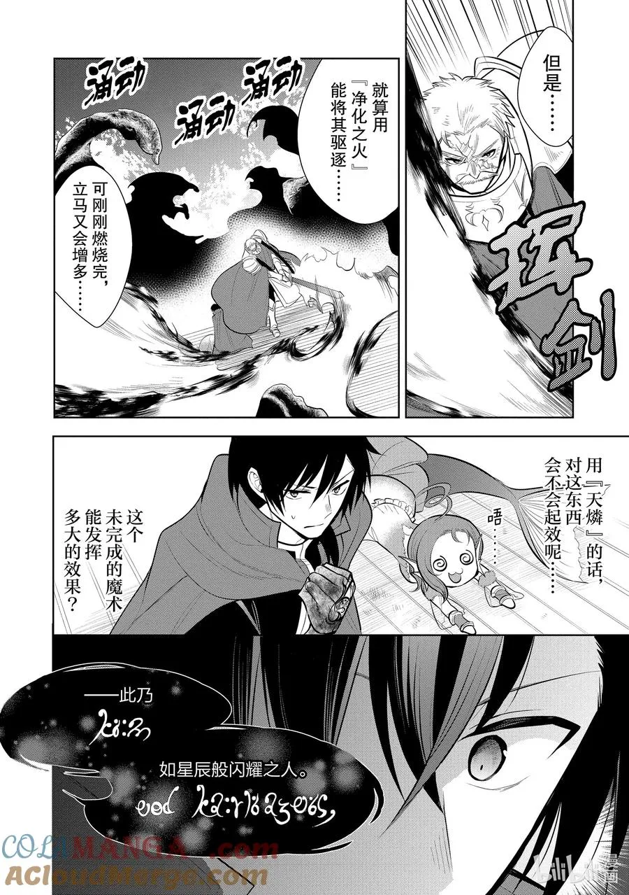 第31章 魔王的性格果然很恶劣③ 第33页