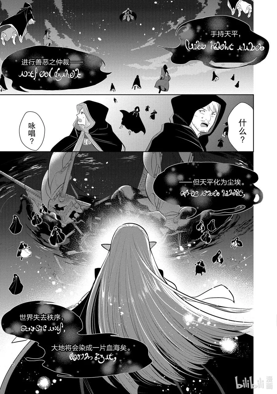 第31章 魔王的性格果然很恶劣③ 第34页