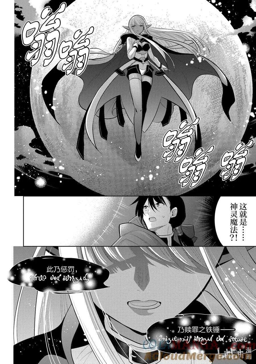 第31章 魔王的性格果然很恶劣③ 第35页