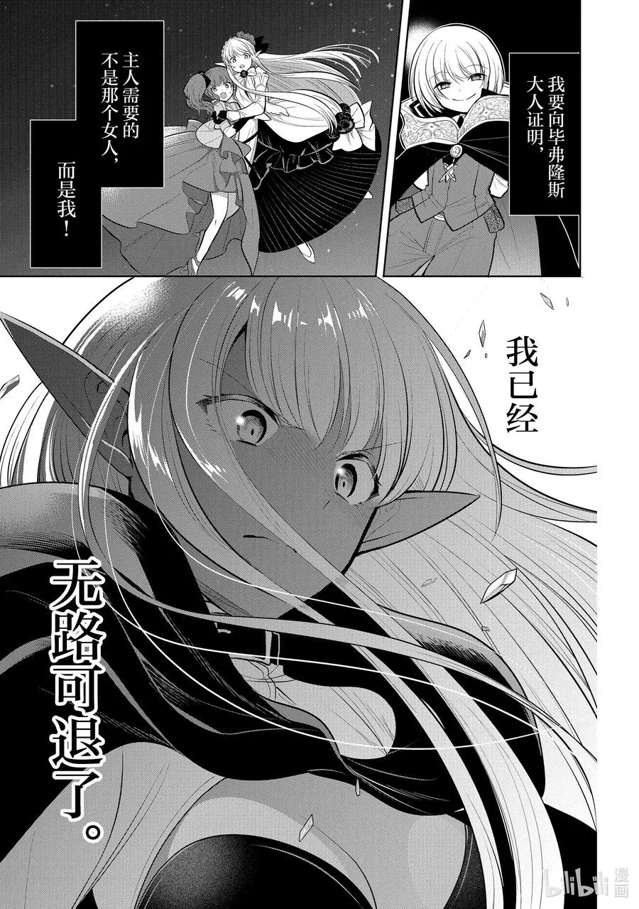 第31章 魔王的性格果然很恶劣③ 第36页