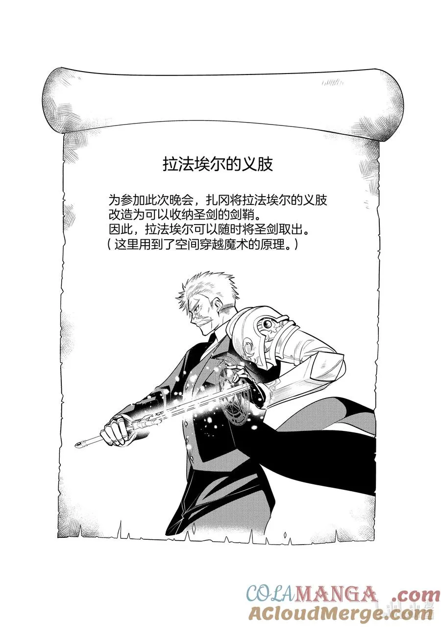 第31章 魔王的性格果然很恶劣③ 第37页