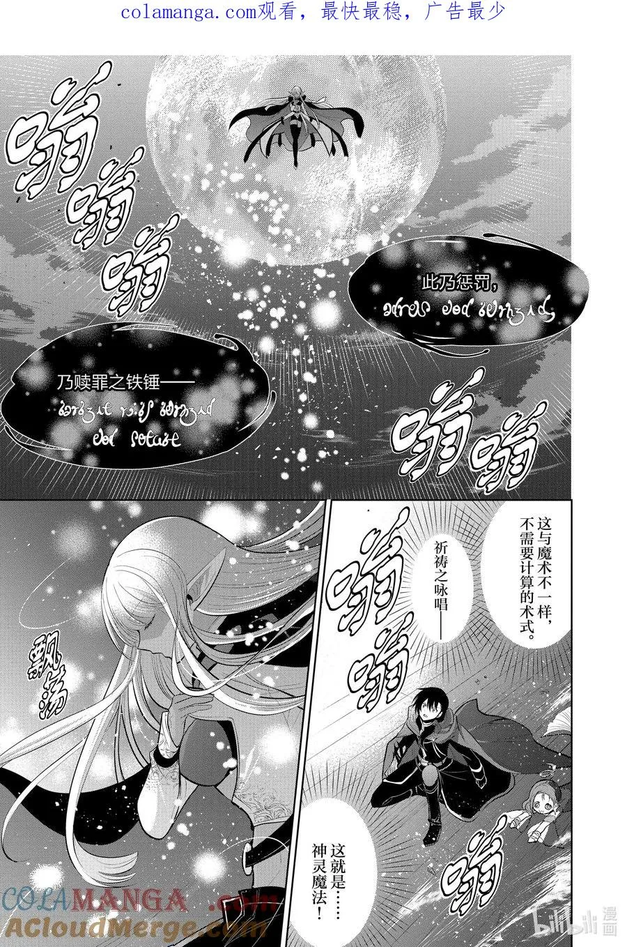 第32章 魔王的性格果然很恶劣④ 第1页
