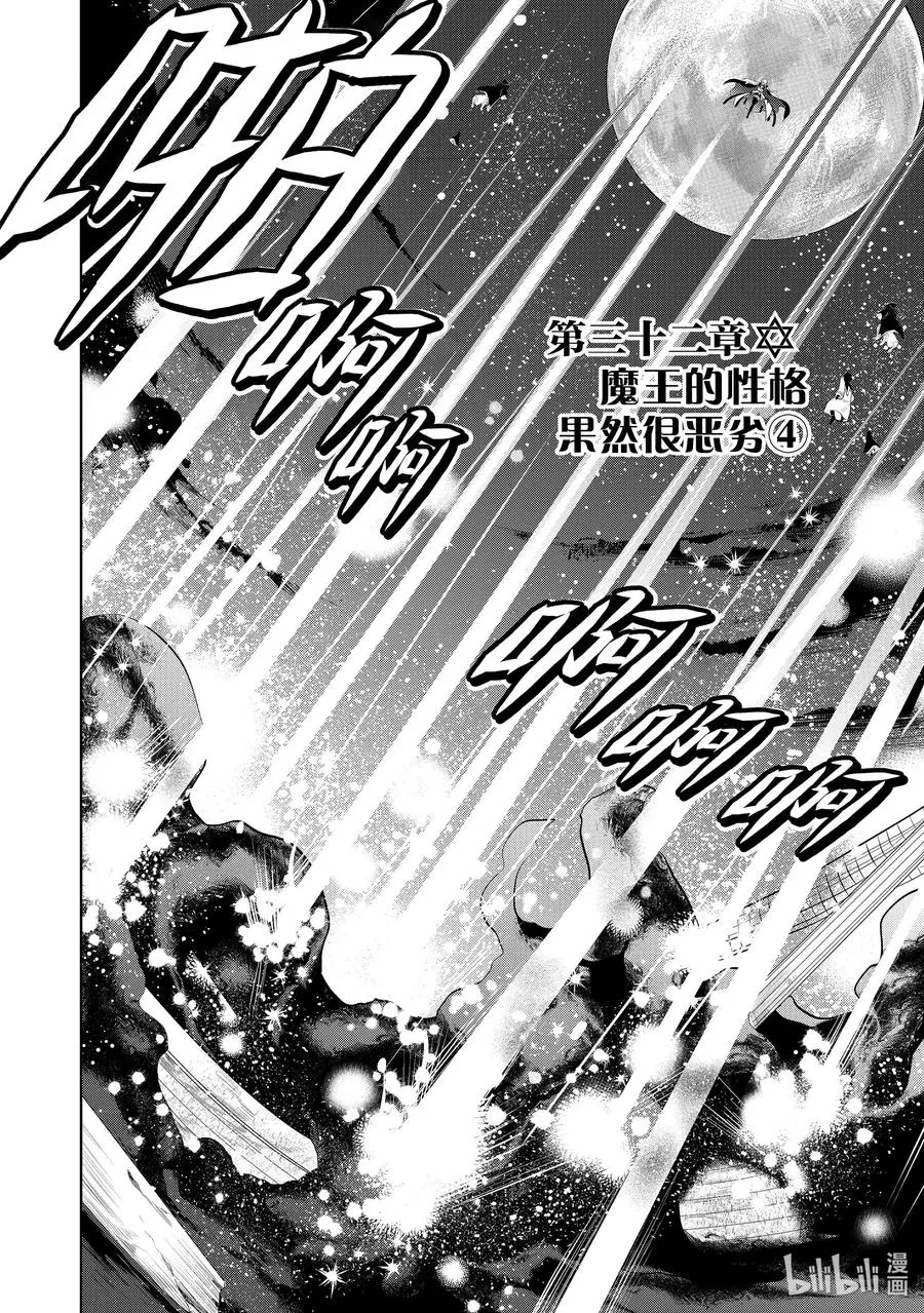 第32章 魔王的性格果然很恶劣④ 第2页