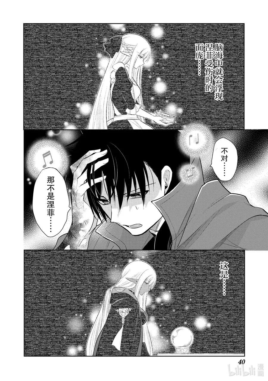 第32章 魔王的性格果然很恶劣④ 第4页