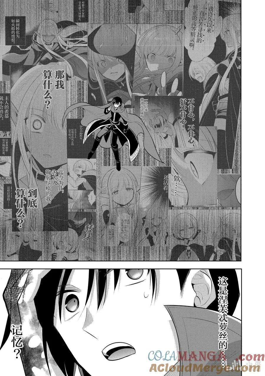 第32章 魔王的性格果然很恶劣④ 第5页