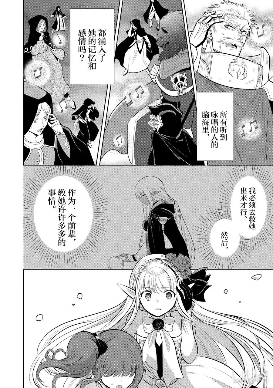 第32章 魔王的性格果然很恶劣④ 第6页