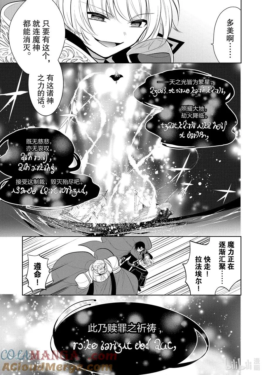 第32章 魔王的性格果然很恶劣④ 第7页