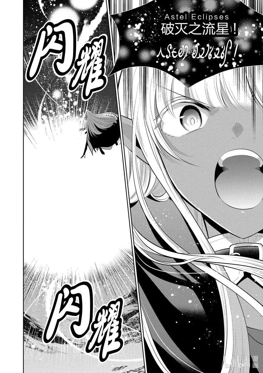 第32章 魔王的性格果然很恶劣④ 第8页