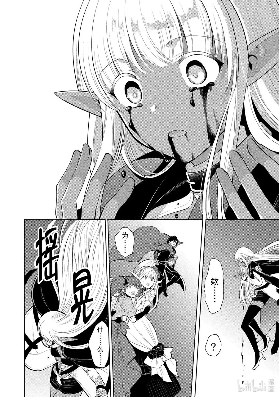 第32章 魔王的性格果然很恶劣④ 第10页