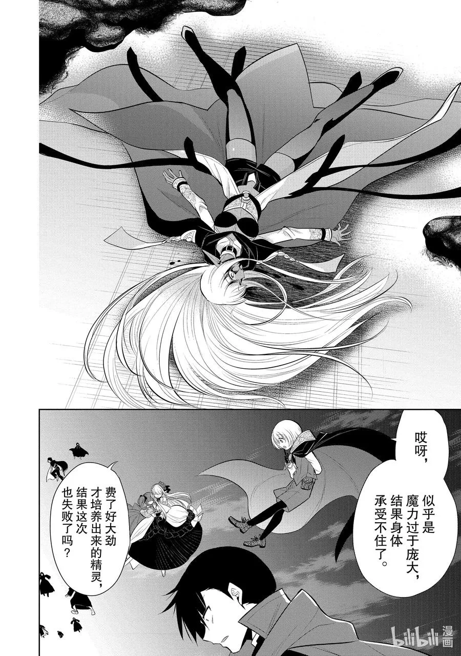 第32章 魔王的性格果然很恶劣④ 第12页