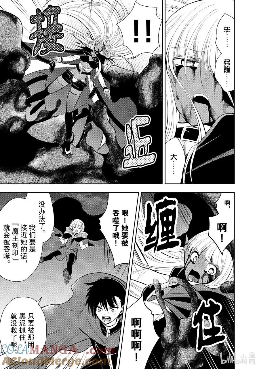 第32章 魔王的性格果然很恶劣④ 第13页