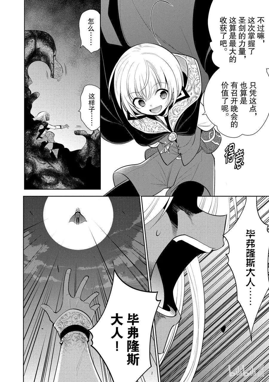 第32章 魔王的性格果然很恶劣④ 第14页