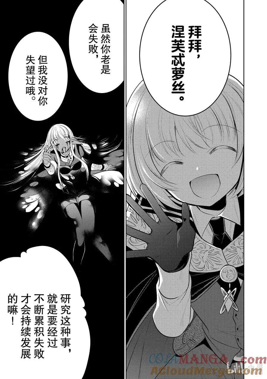 第32章 魔王的性格果然很恶劣④ 第15页