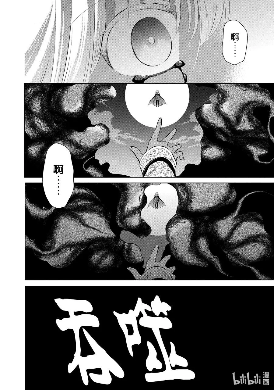 第32章 魔王的性格果然很恶劣④ 第16页