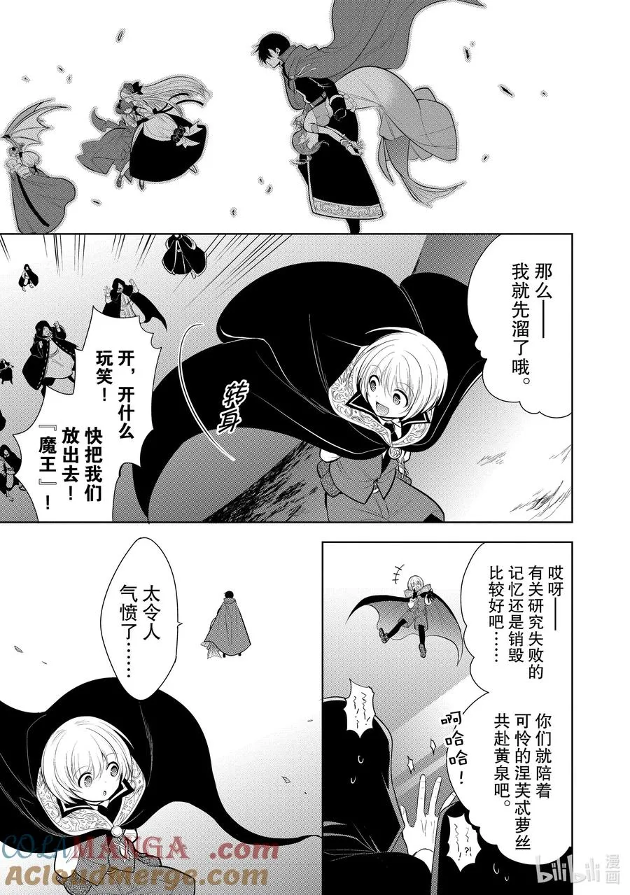 第32章 魔王的性格果然很恶劣④ 第17页