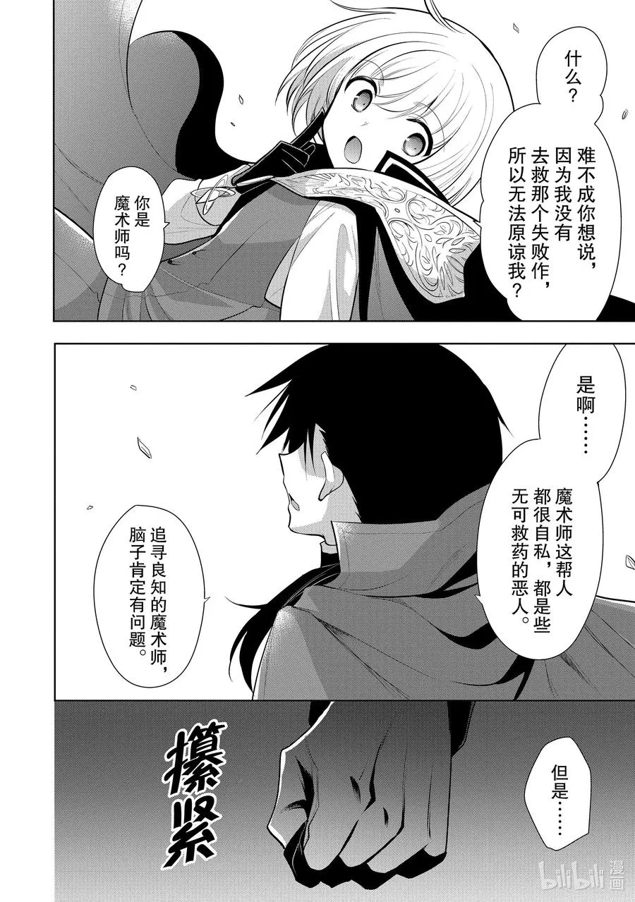 第32章 魔王的性格果然很恶劣④ 第18页