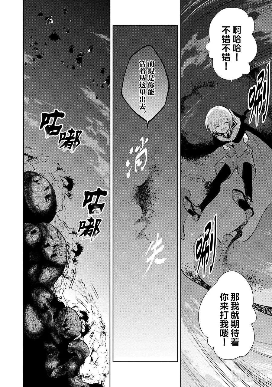 第32章 魔王的性格果然很恶劣④ 第20页