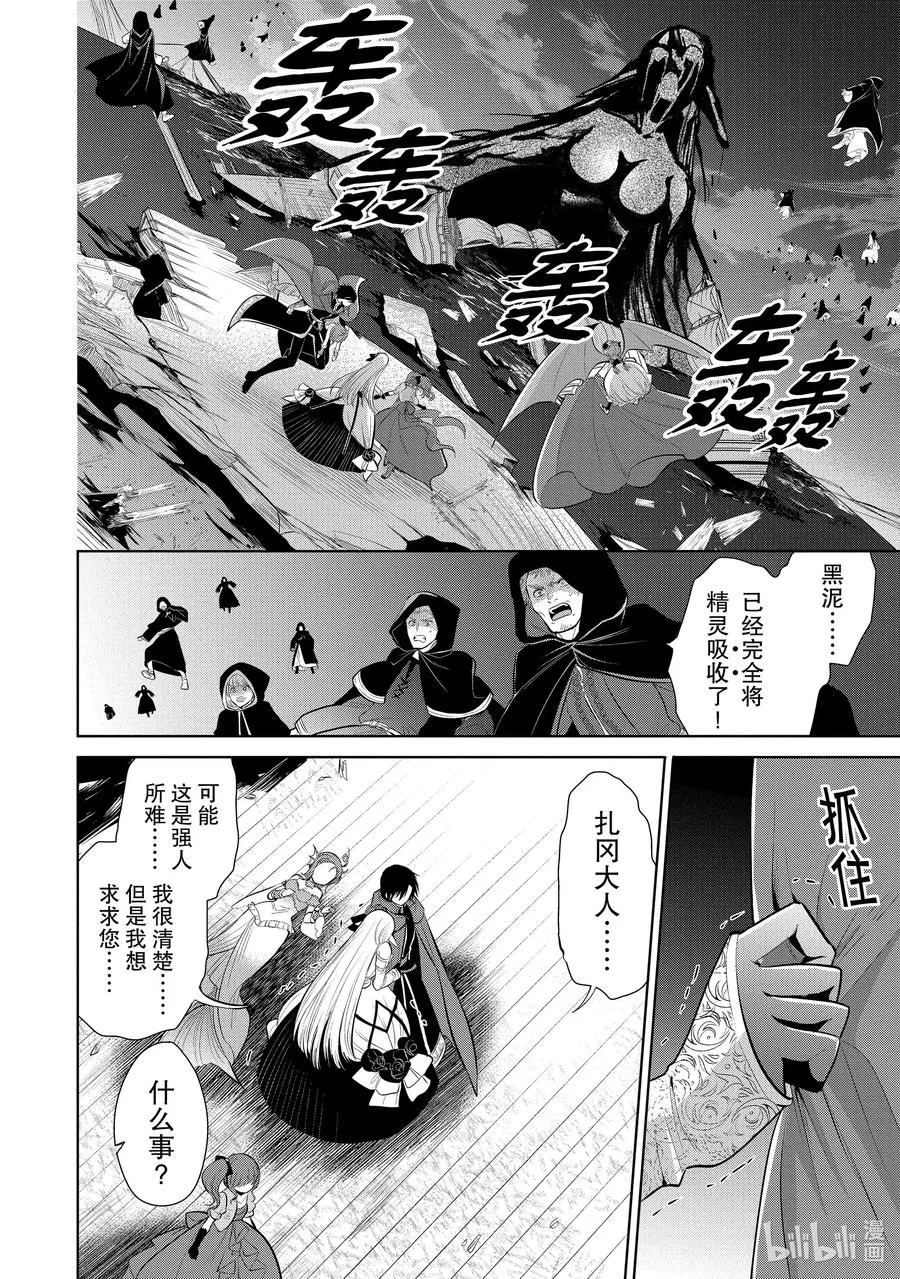 第32章 魔王的性格果然很恶劣④ 第22页