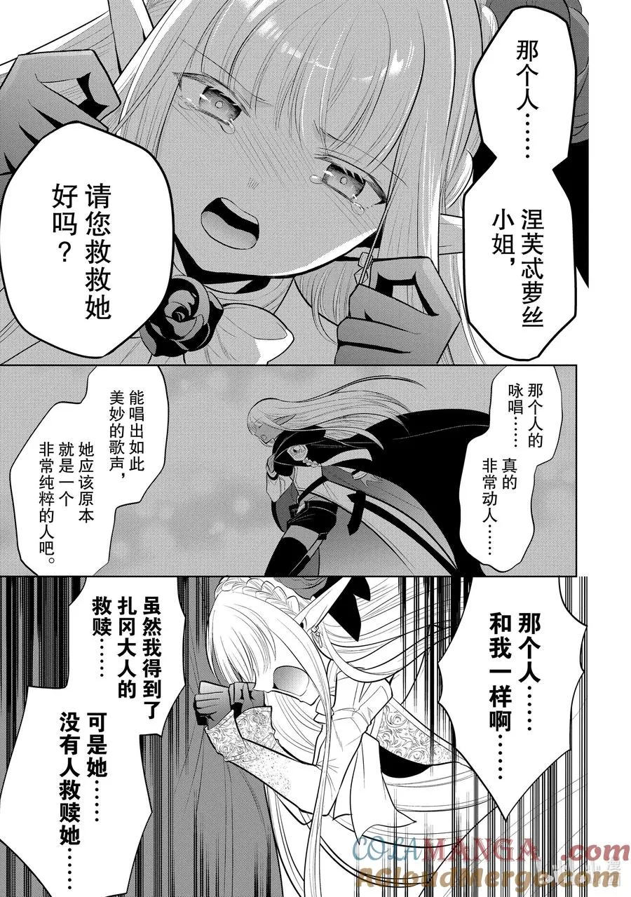 第32章 魔王的性格果然很恶劣④ 第23页