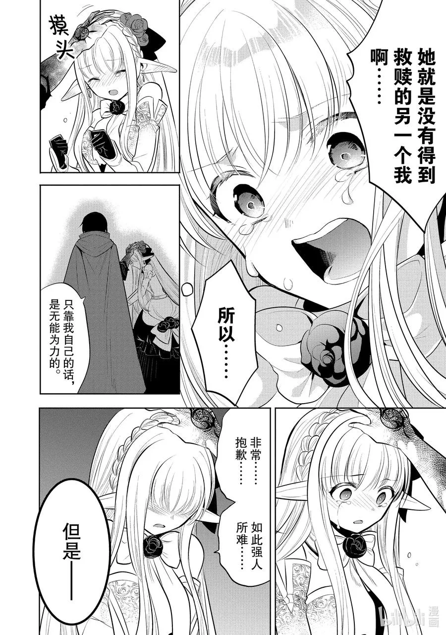 第32章 魔王的性格果然很恶劣④ 第24页