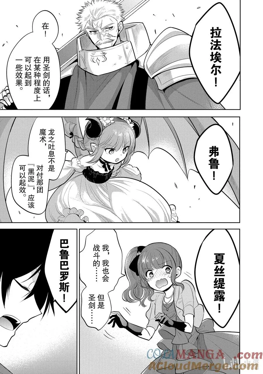 第32章 魔王的性格果然很恶劣④ 第25页
