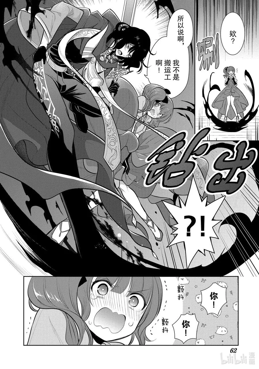 第32章 魔王的性格果然很恶劣④ 第26页