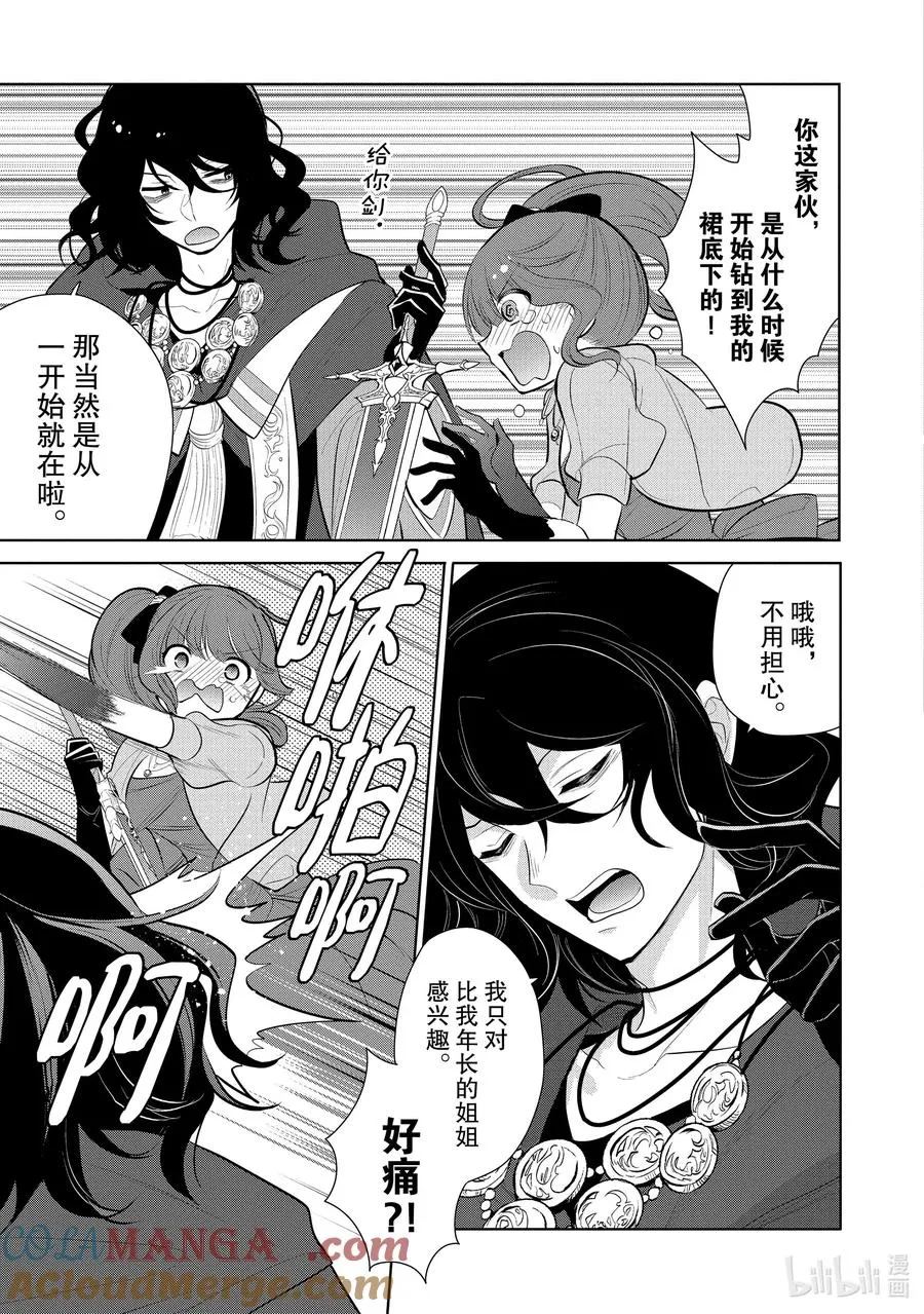 第32章 魔王的性格果然很恶劣④ 第27页