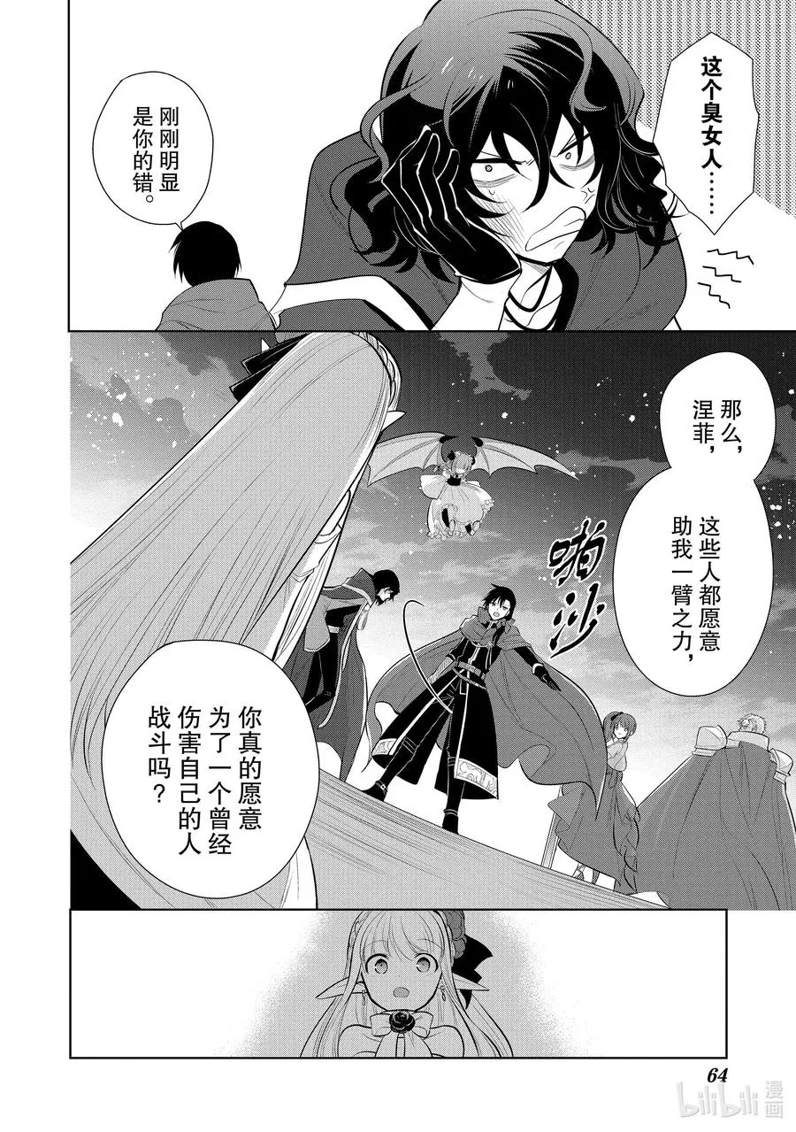 第32章 魔王的性格果然很恶劣④ 第28页