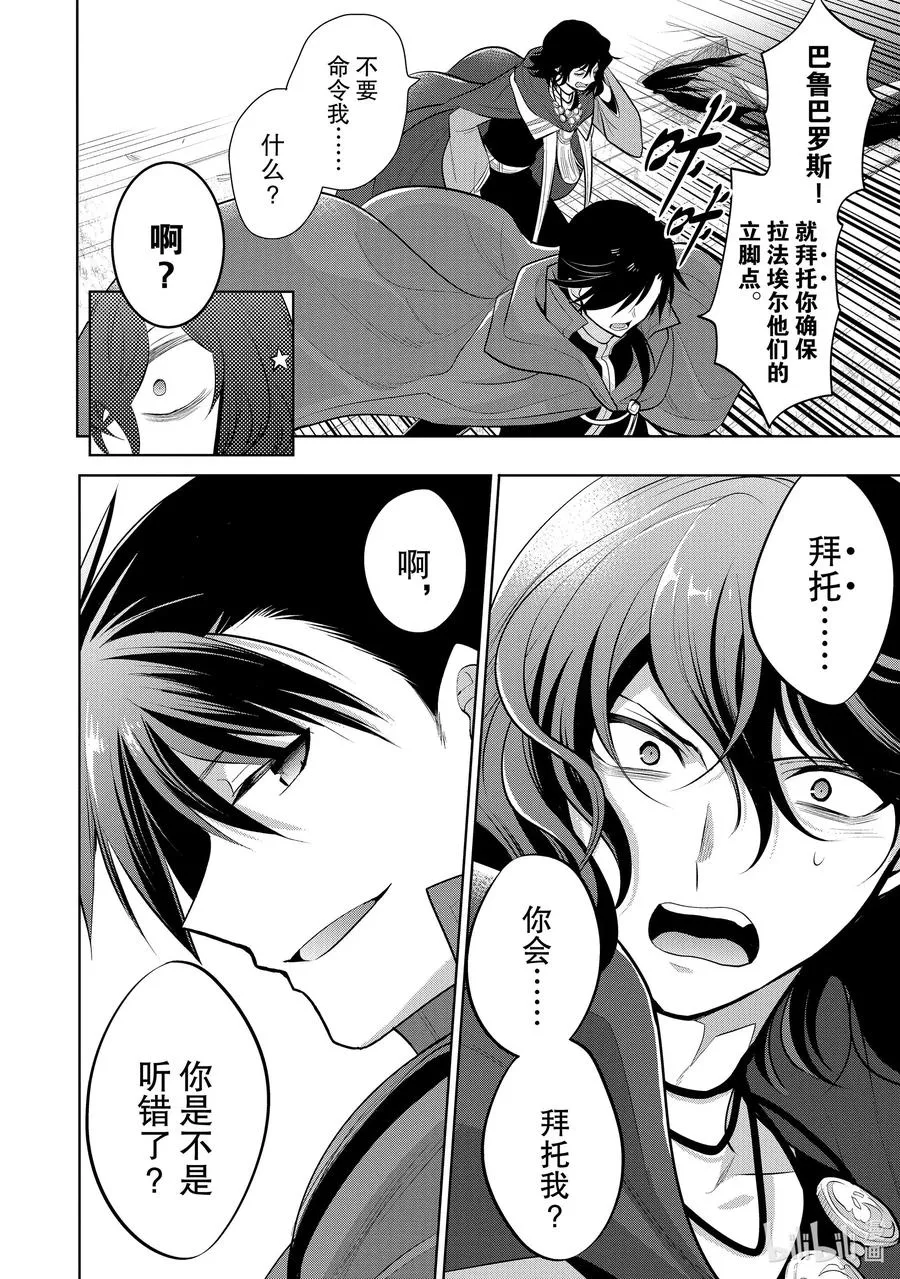 第32章 魔王的性格果然很恶劣④ 第30页