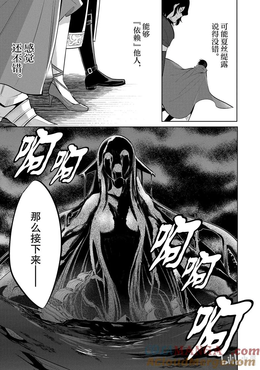 第32章 魔王的性格果然很恶劣④ 第31页