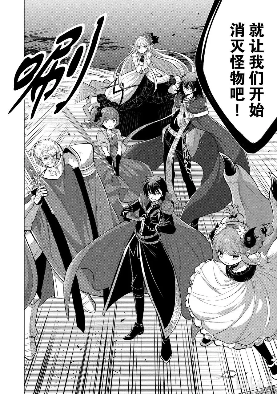 第32章 魔王的性格果然很恶劣④ 第32页