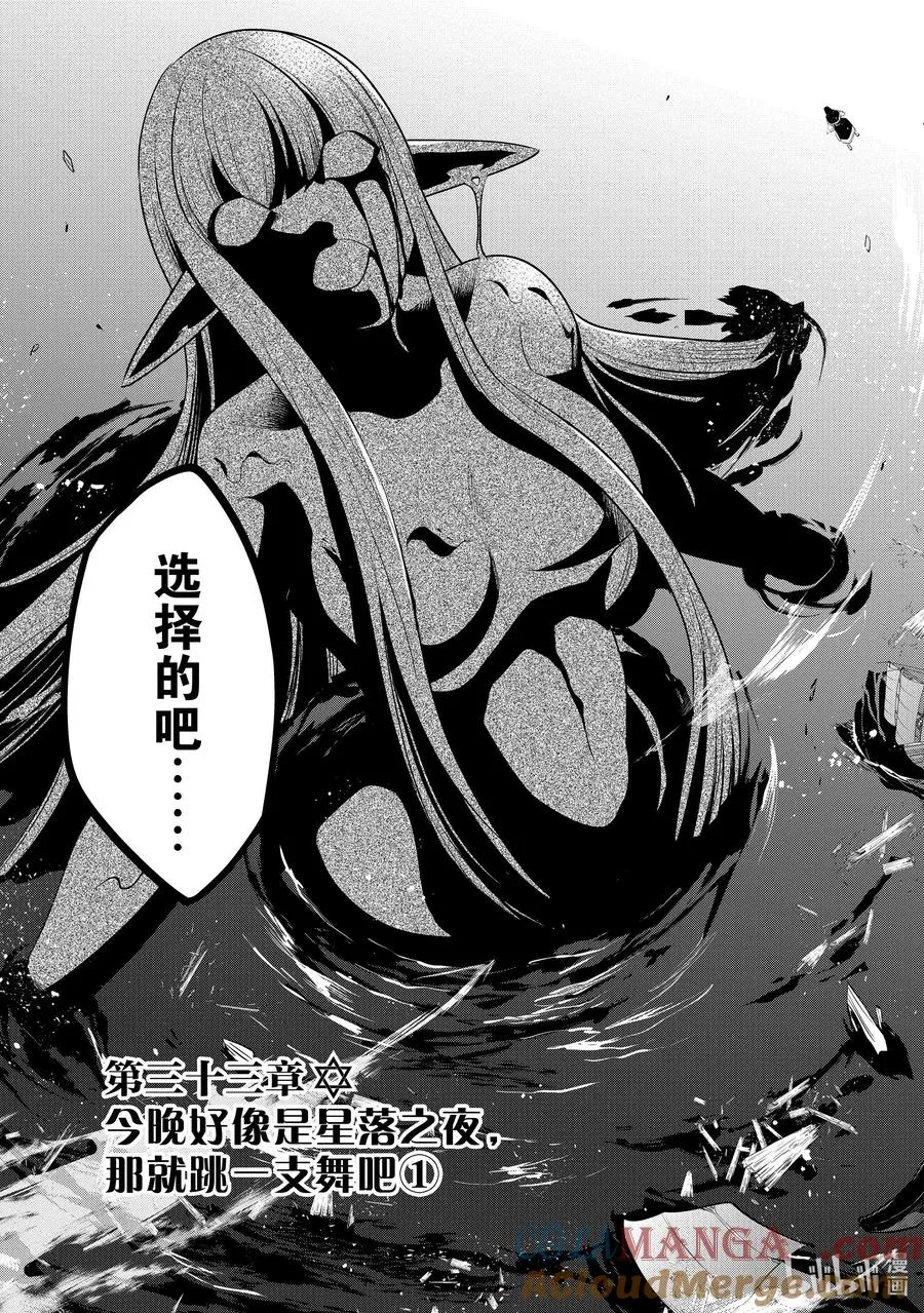 第33章 今晚好像是星落之夜，那就跳一支舞吧① 第3页