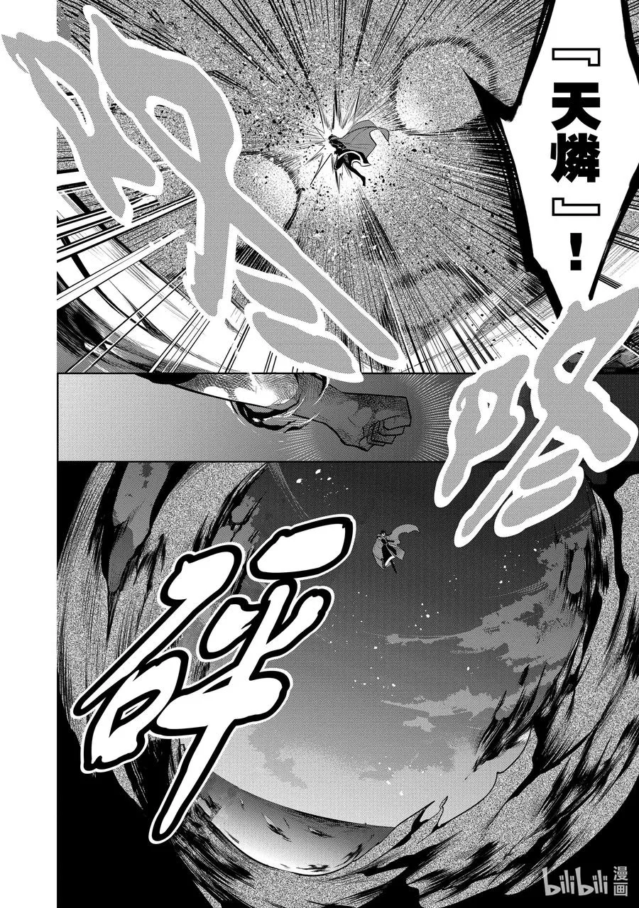 第33章 今晚好像是星落之夜，那就跳一支舞吧① 第6页
