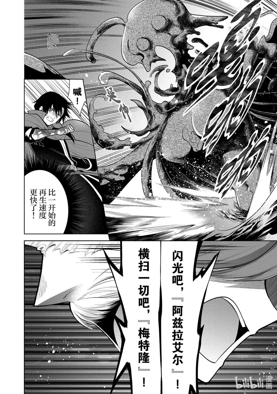 第33章 今晚好像是星落之夜，那就跳一支舞吧① 第8页