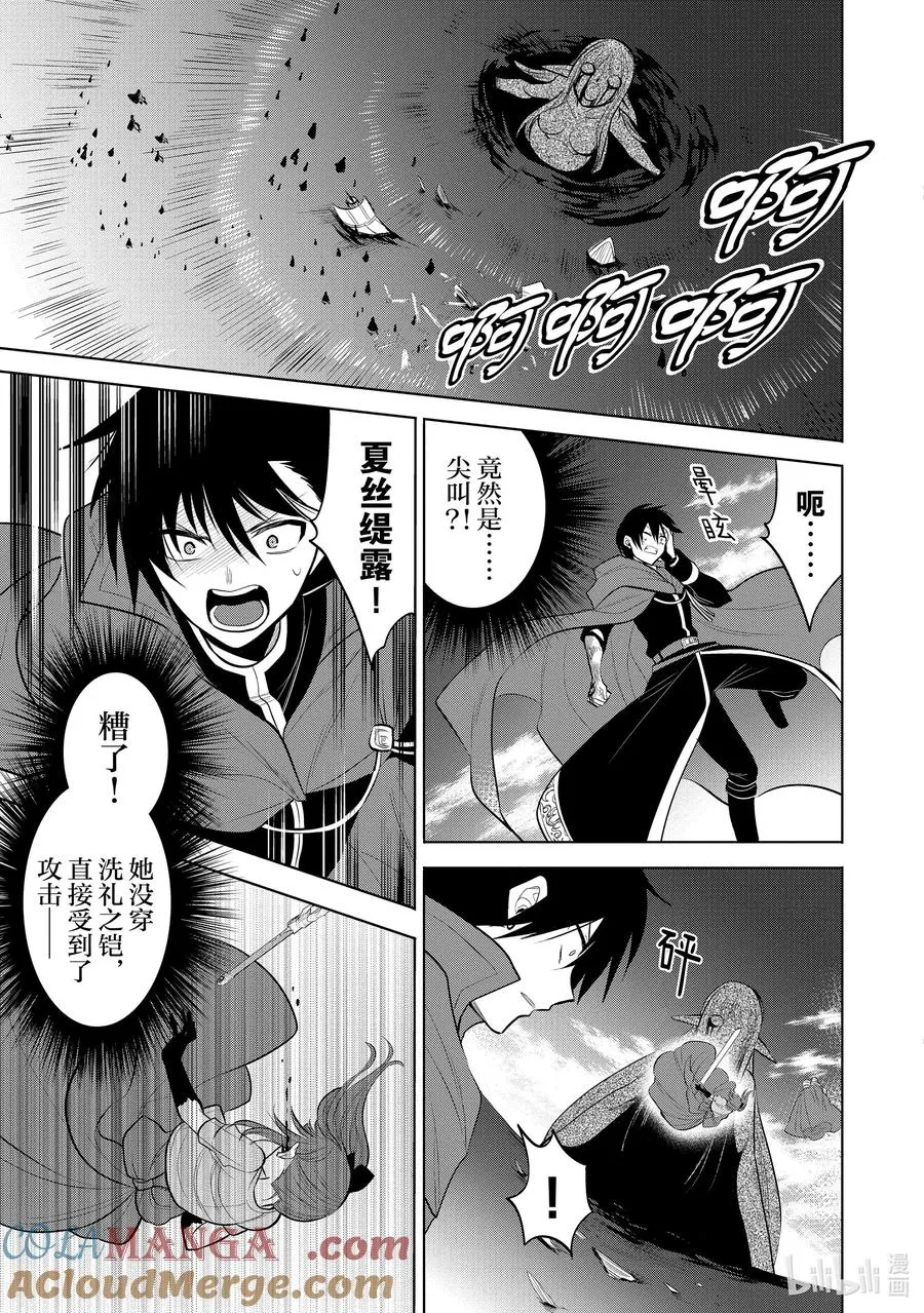 第33章 今晚好像是星落之夜，那就跳一支舞吧① 第15页