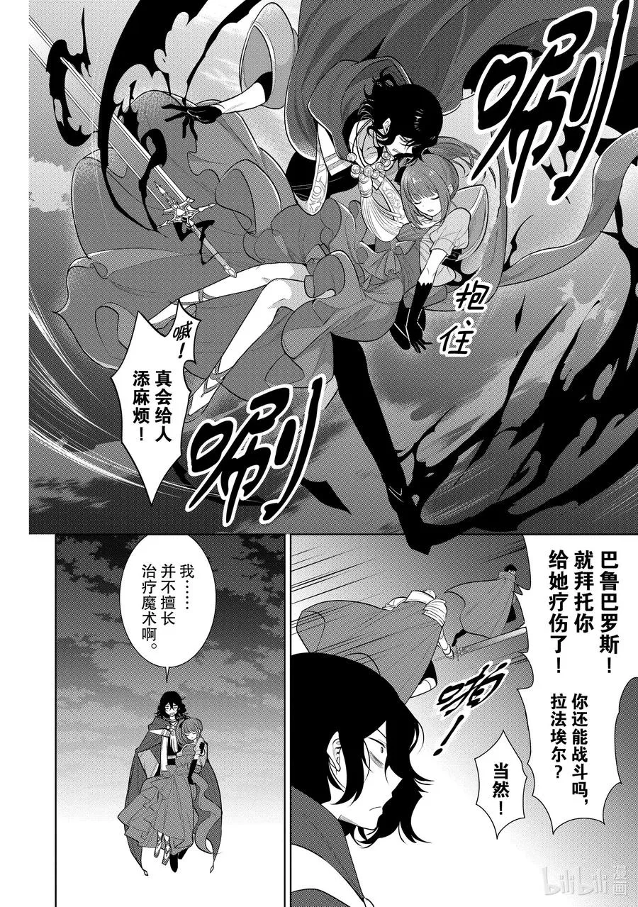 第33章 今晚好像是星落之夜，那就跳一支舞吧① 第16页