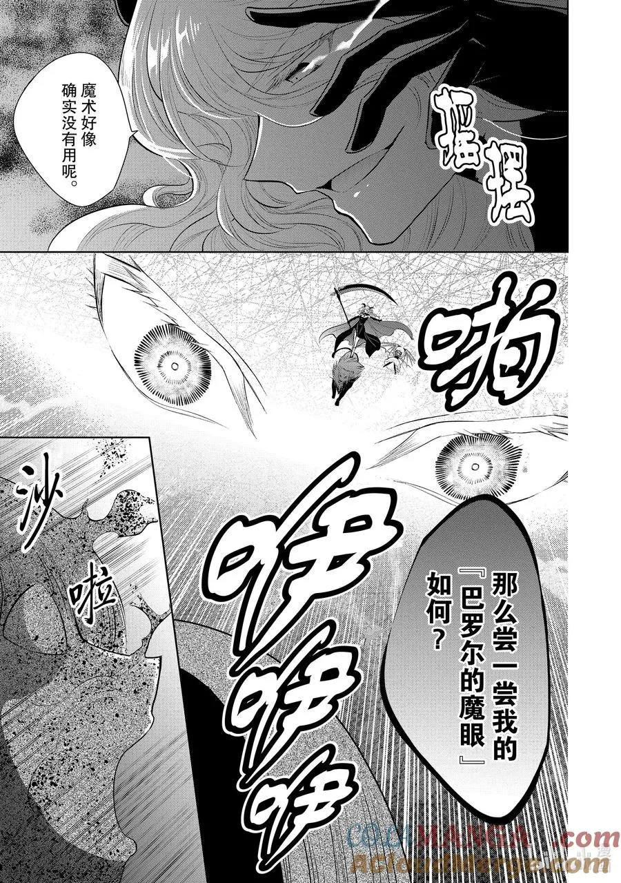 第33章 今晚好像是星落之夜，那就跳一支舞吧① 第21页