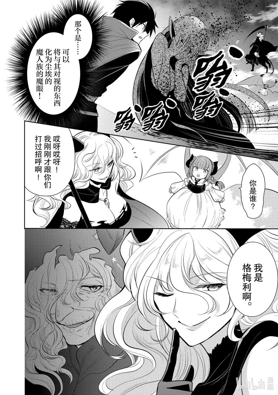 第33章 今晚好像是星落之夜，那就跳一支舞吧① 第22页
