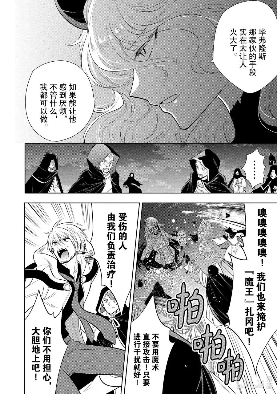 第33章 今晚好像是星落之夜，那就跳一支舞吧① 第24页