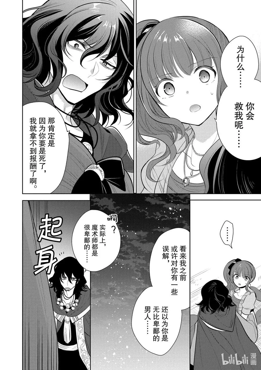 第33章 今晚好像是星落之夜，那就跳一支舞吧① 第26页