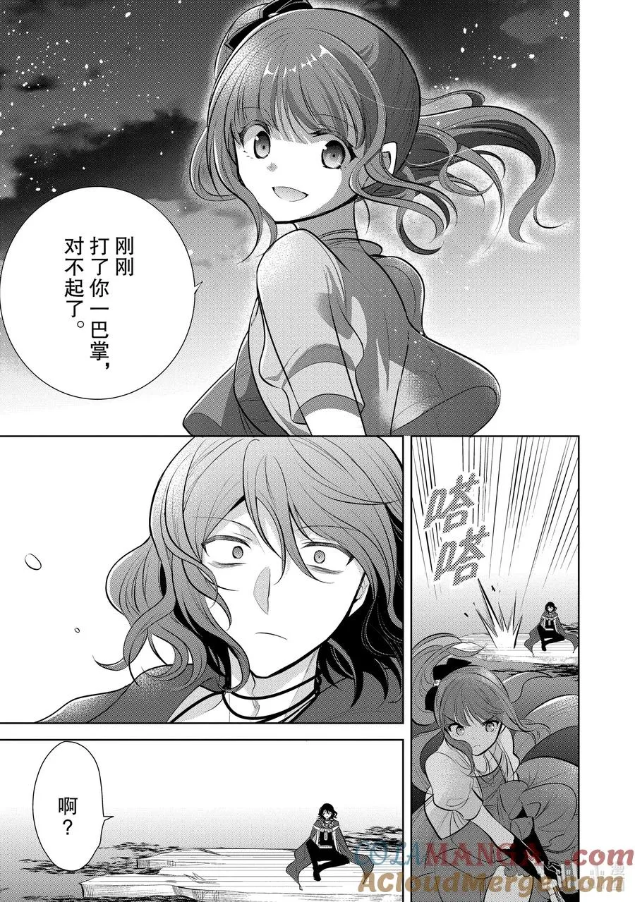 第33章 今晚好像是星落之夜，那就跳一支舞吧① 第27页