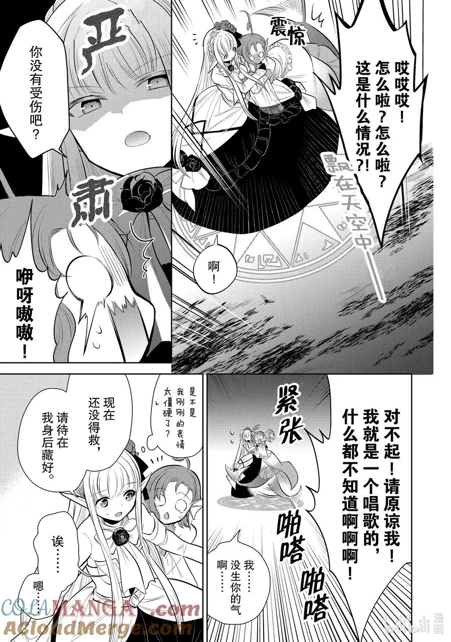 第33章 今晚好像是星落之夜，那就跳一支舞吧① 第29页
