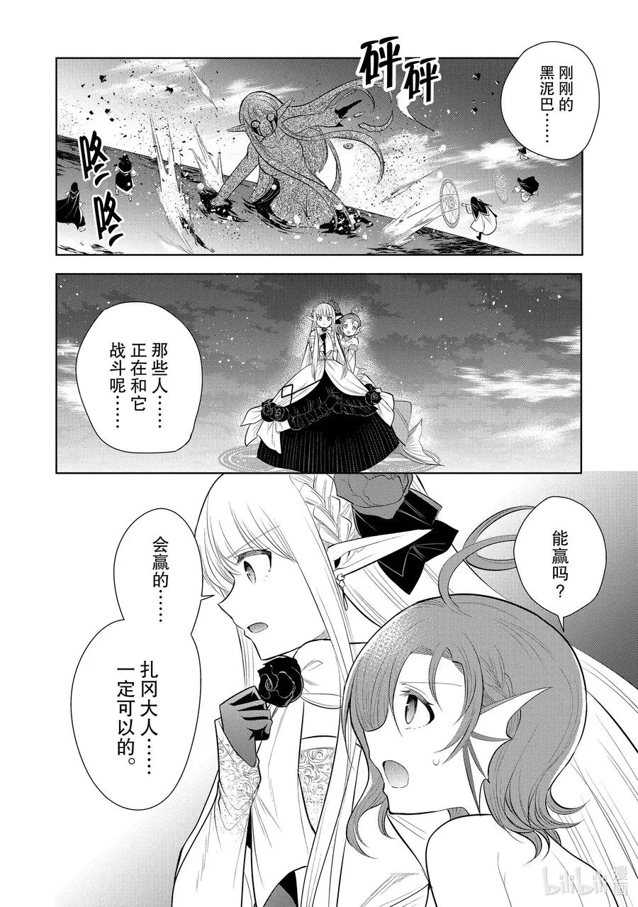 第33章 今晚好像是星落之夜，那就跳一支舞吧① 第30页