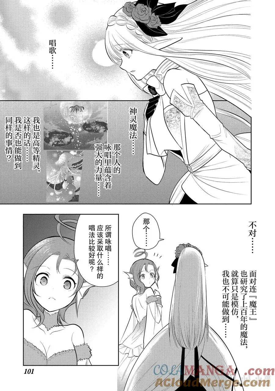 第33章 今晚好像是星落之夜，那就跳一支舞吧① 第33页