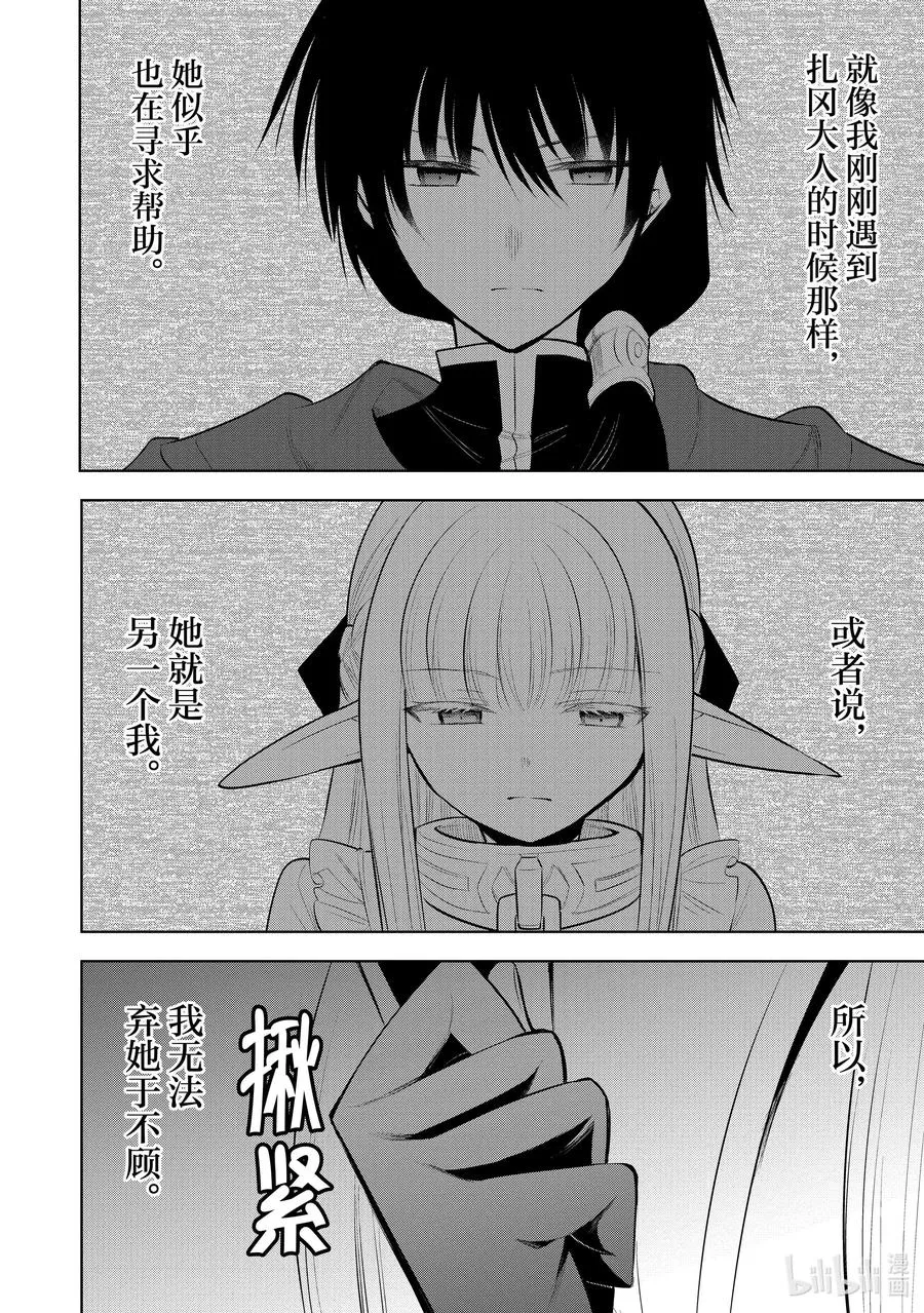 第33章 今晚好像是星落之夜，那就跳一支舞吧① 第36页
