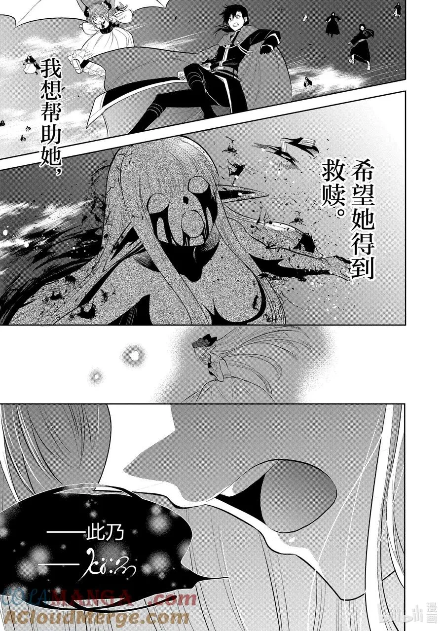 第33章 今晚好像是星落之夜，那就跳一支舞吧① 第37页