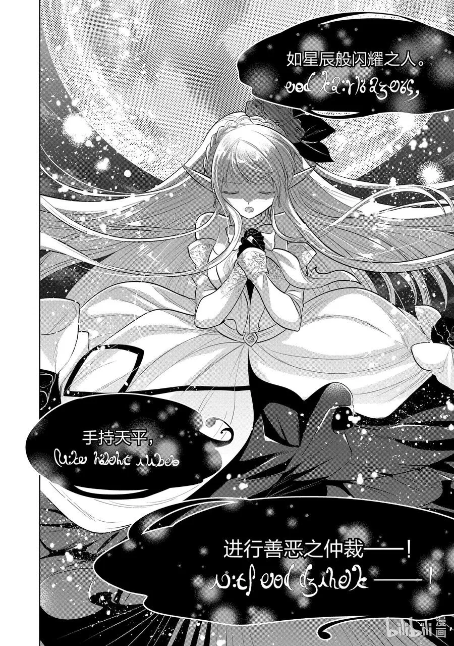 第33章 今晚好像是星落之夜，那就跳一支舞吧① 第38页