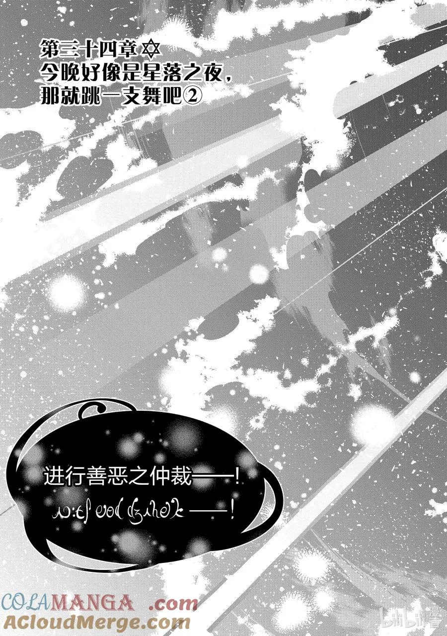 第34章 今晚好像是星落之夜，那就跳一支舞吧② 第5页